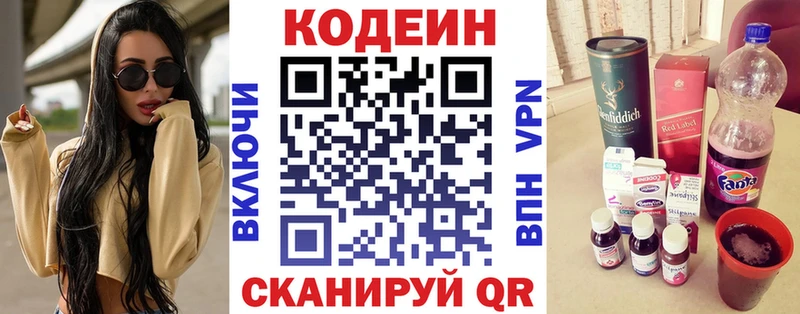 Кодеиновый сироп Lean напиток Lean (лин)  Купить  Богородицк 